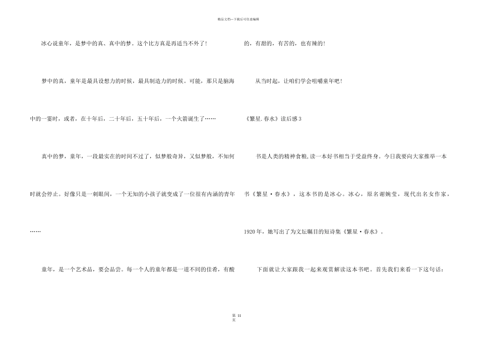 《繁星.春水》读后感_第3页