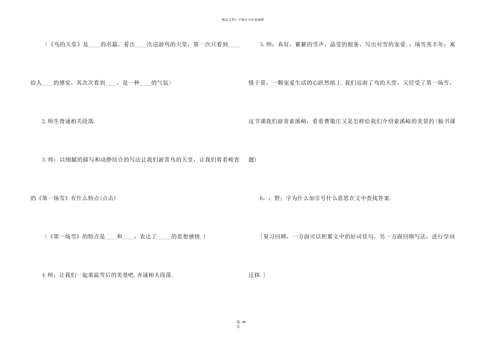 《索溪峪的“野”》教学设计15篇_第3页