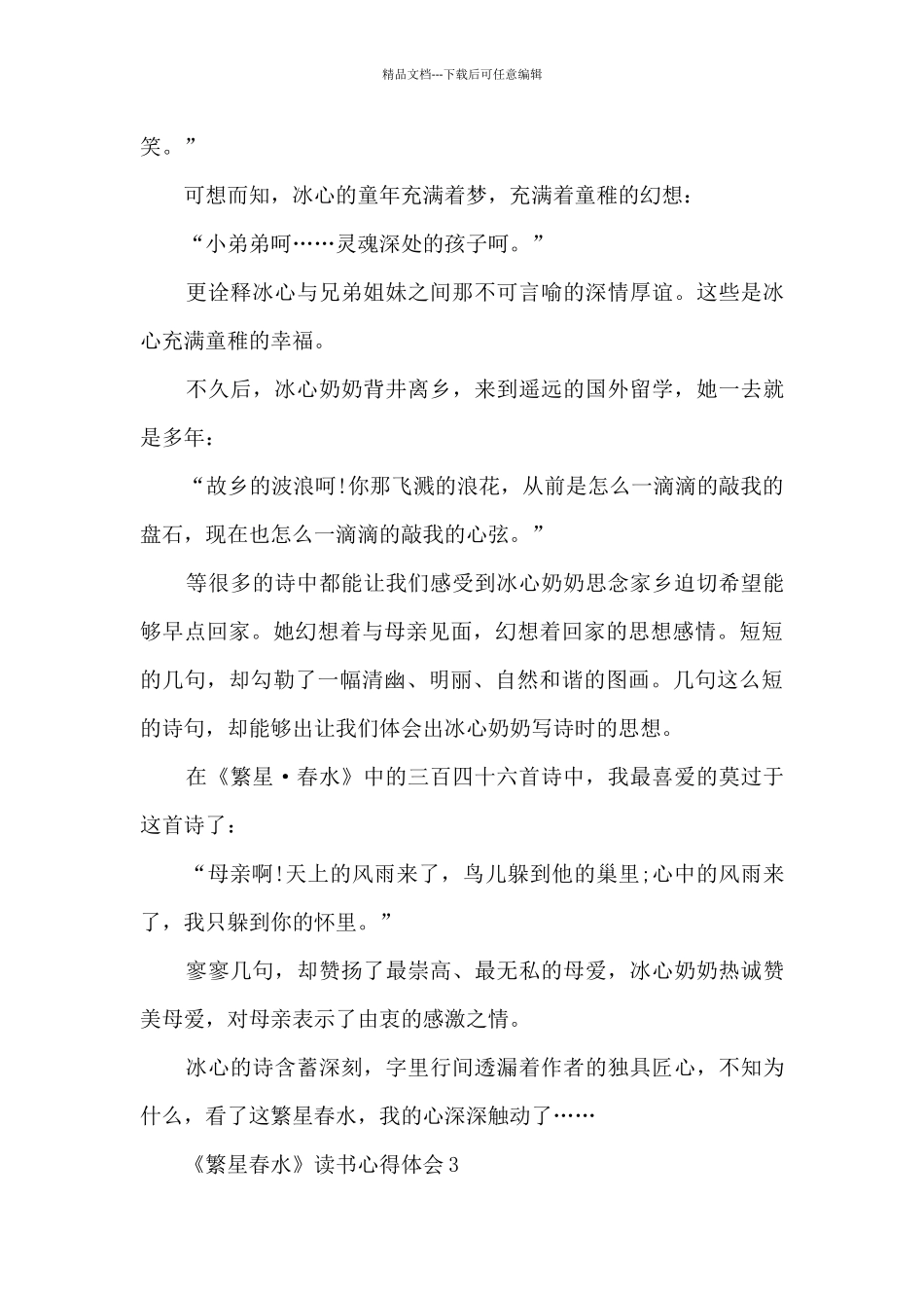 《繁星春水》读书心得体会_第3页
