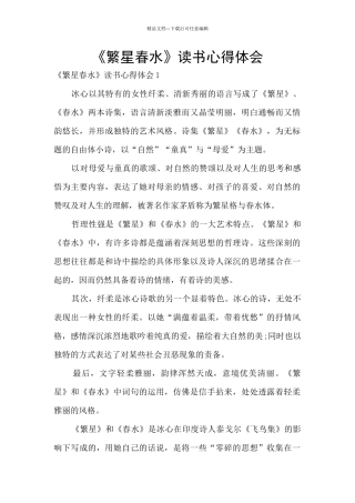 《繁星春水》读书心得体会