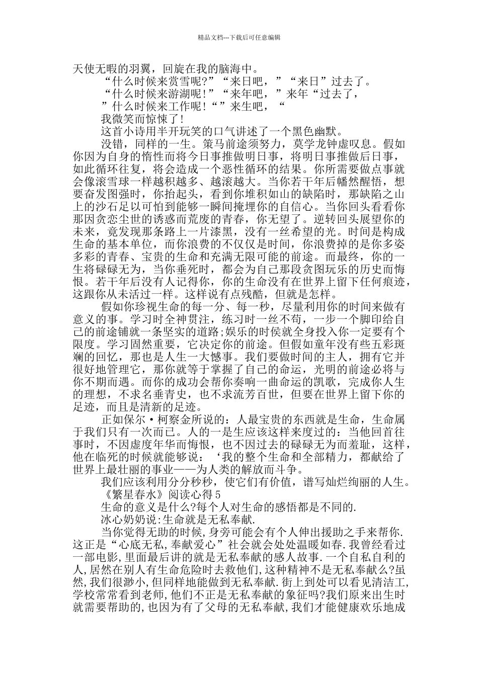 《繁星春水》阅读心得范文5篇_第3页