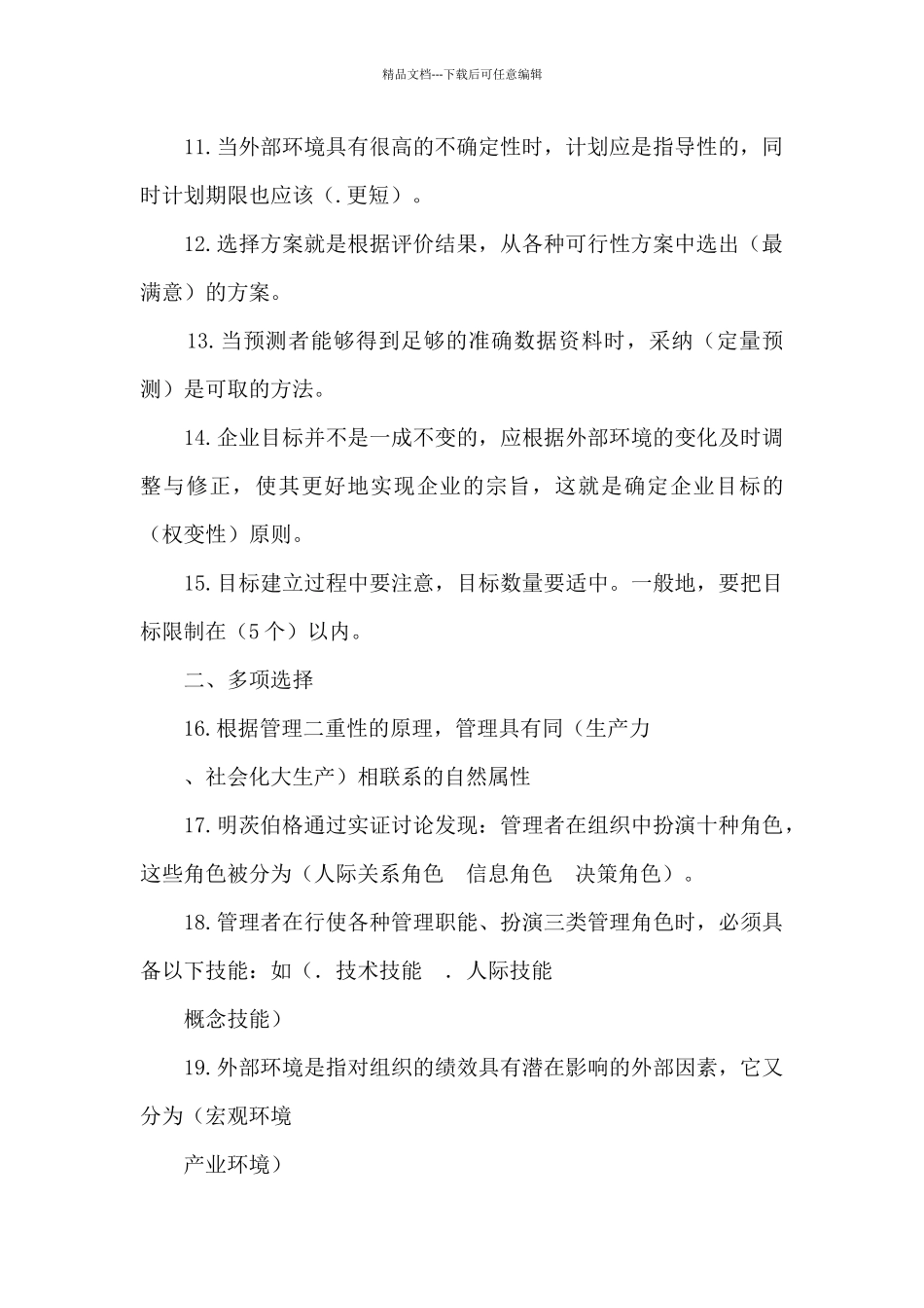 《管理学基础》四次形考参考资料_第2页