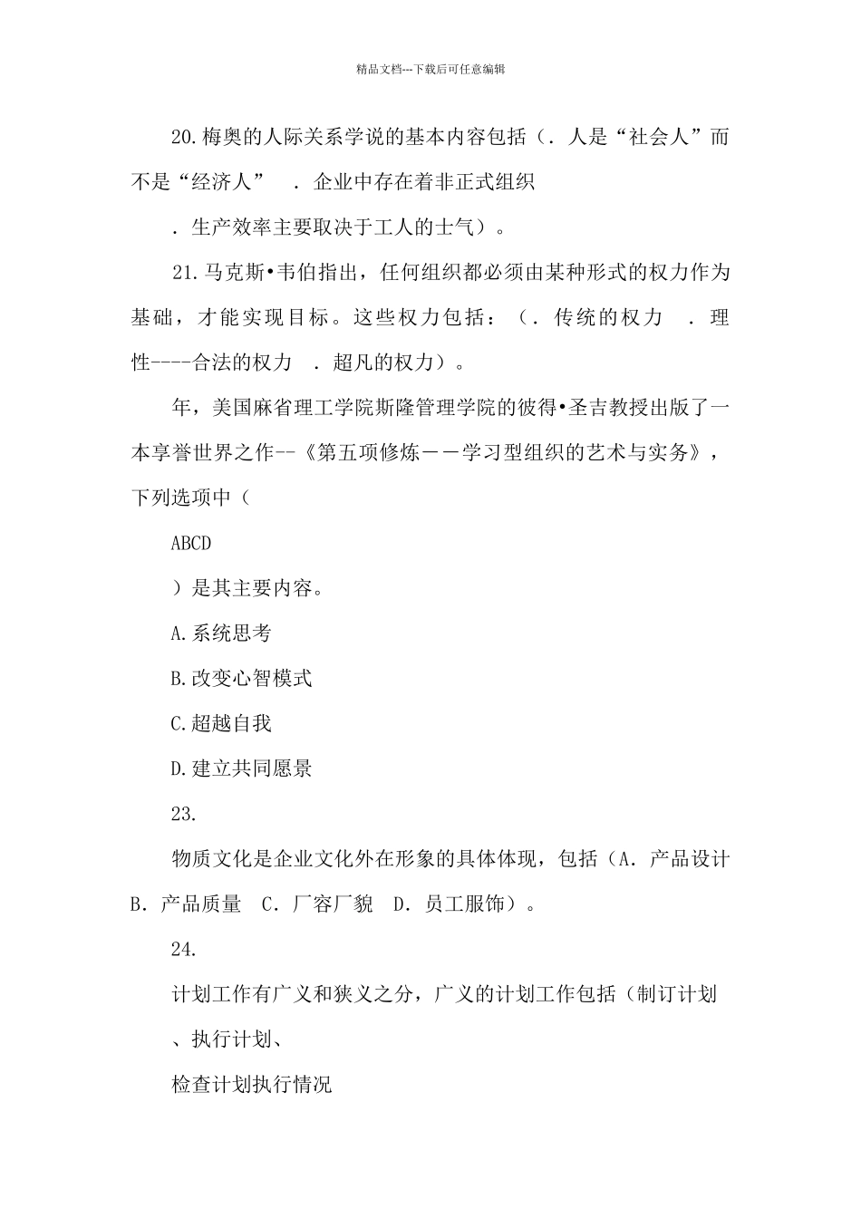 《管理学基础》四次形考参考资料_第3页