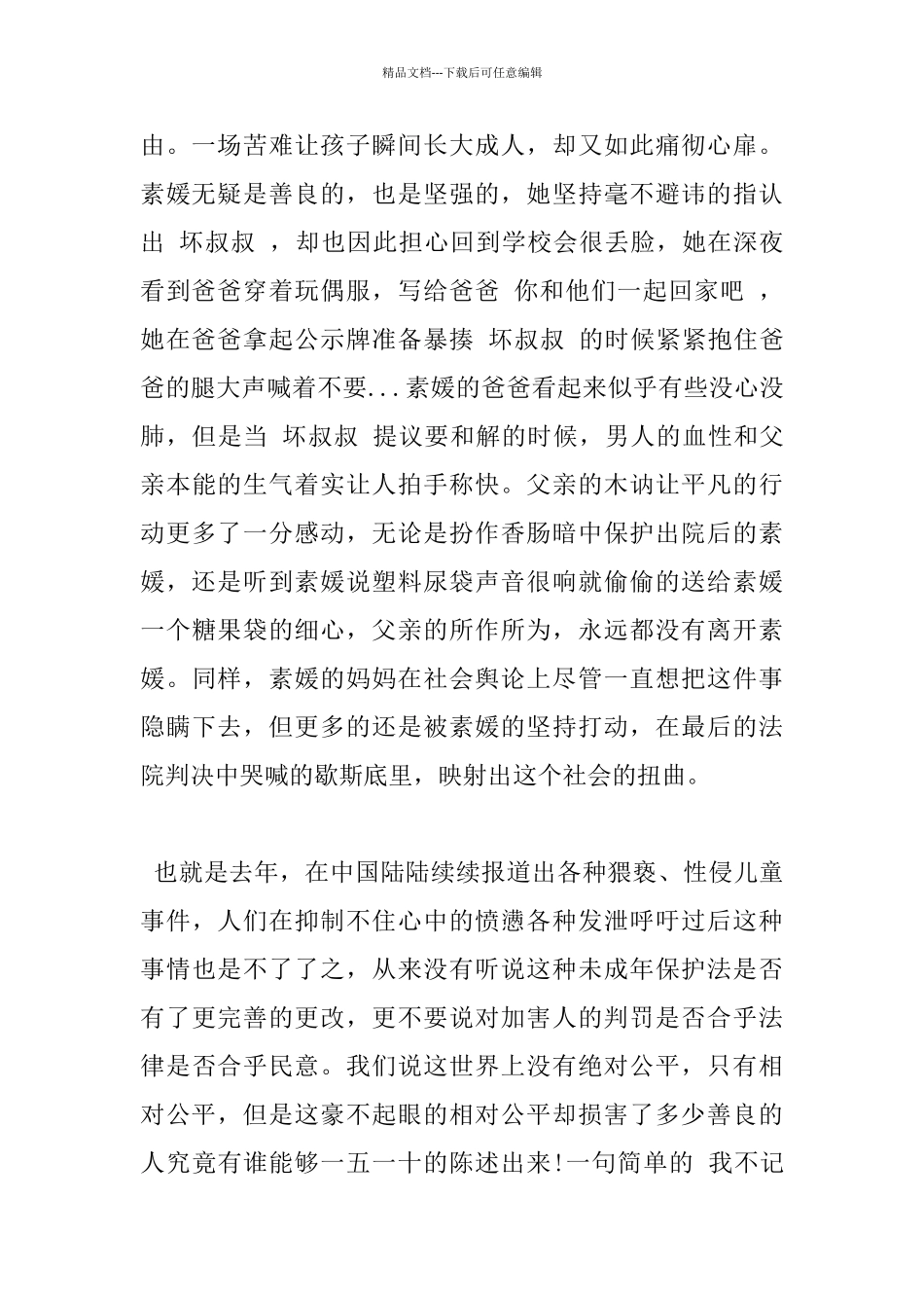 《素媛》电影观后感1000字作文五篇_第2页