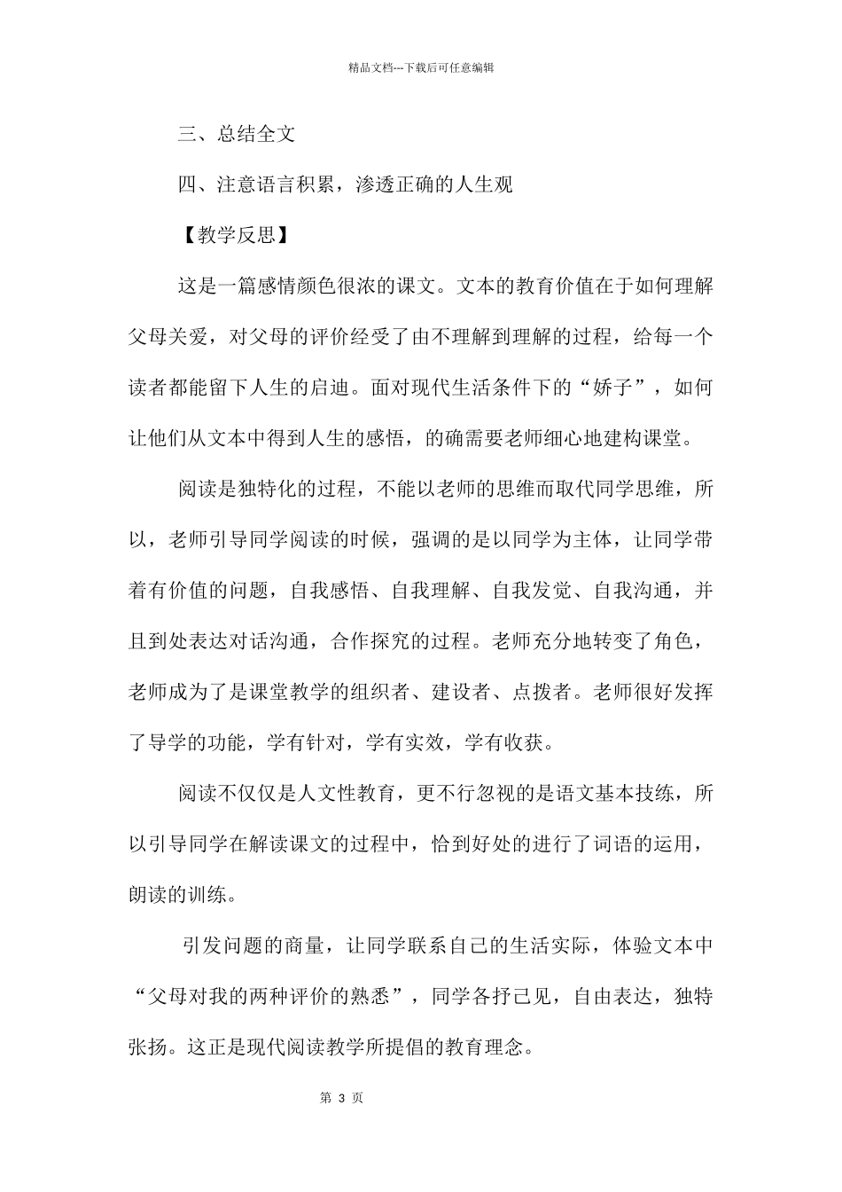 《精彩极了糟糕透了》第二课时教学设计及反思_第3页