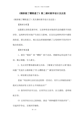 《精彩极了糟糕透了》第二课时教学设计及反思