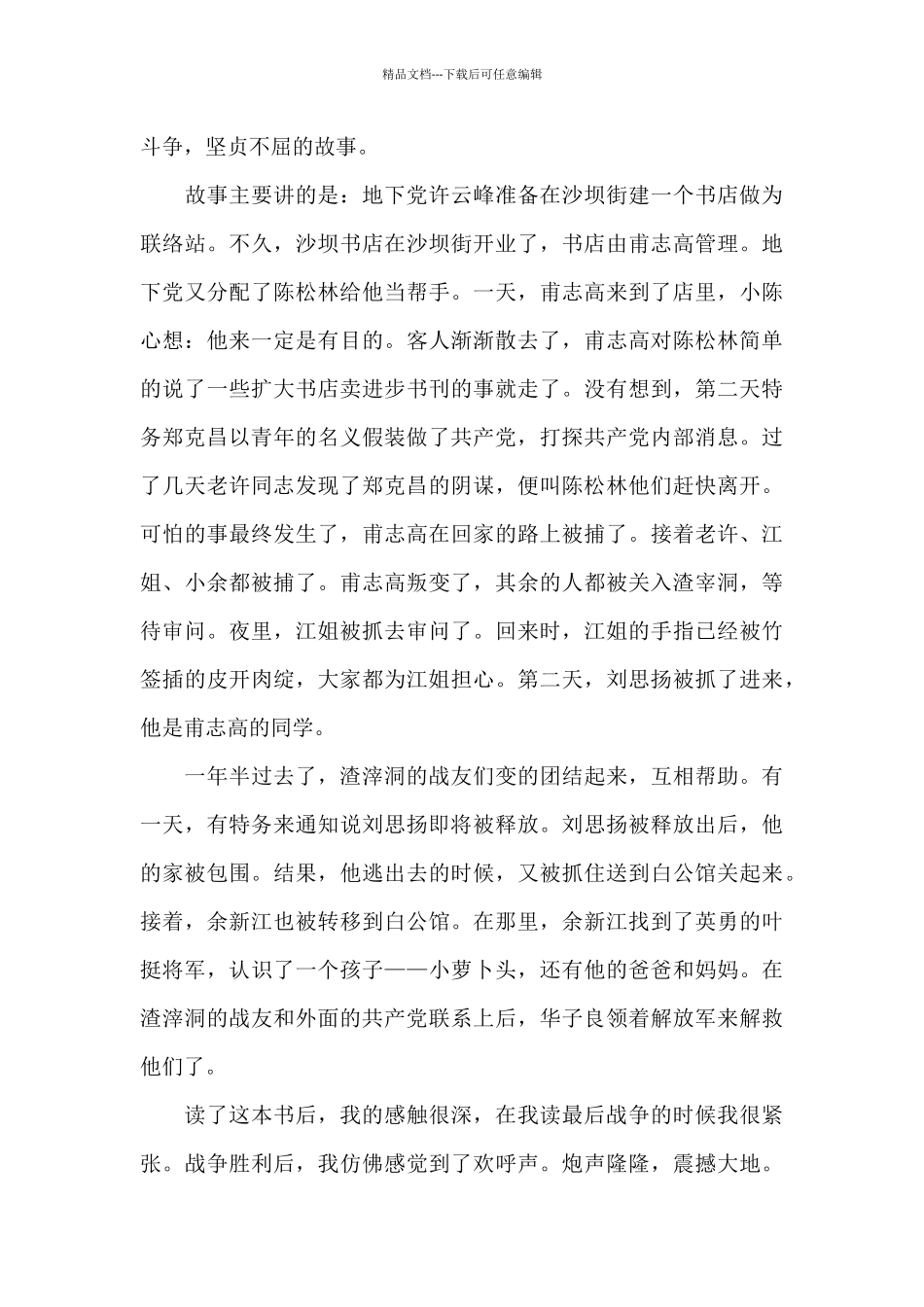 《红岩》心得体会500字_第3页