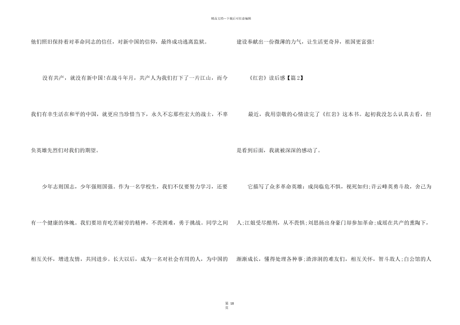 《红岩》的读后感500字20篇_第2页