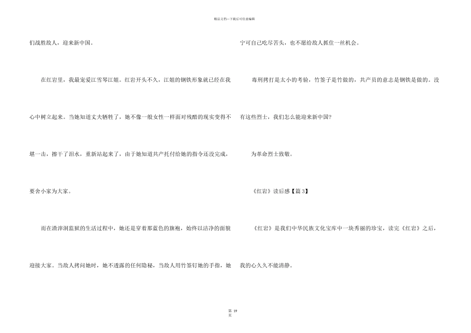 《红岩》的读后感500字20篇_第3页