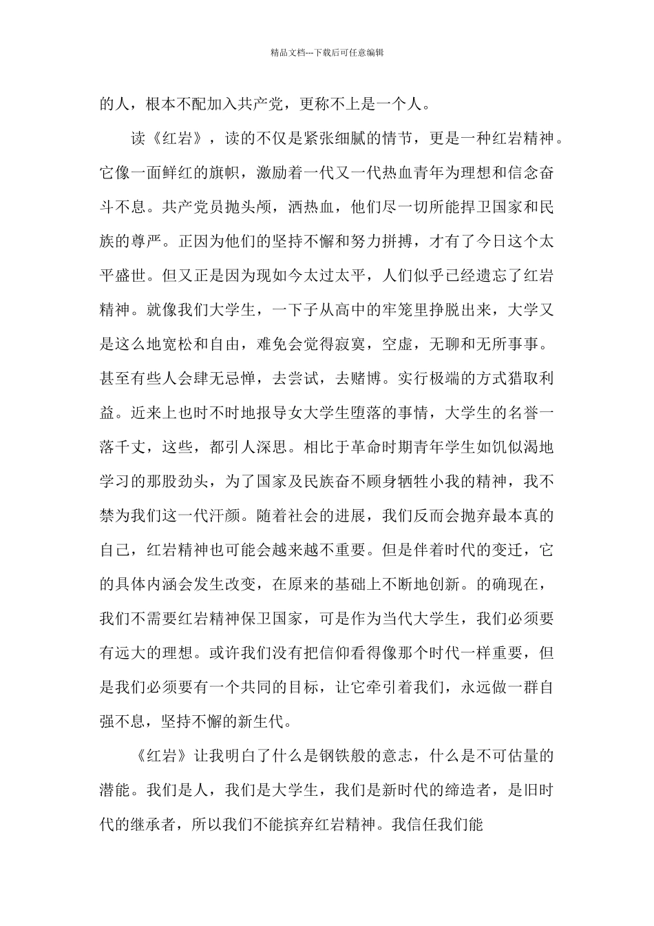 《红岩》最新读后感1000字_第2页