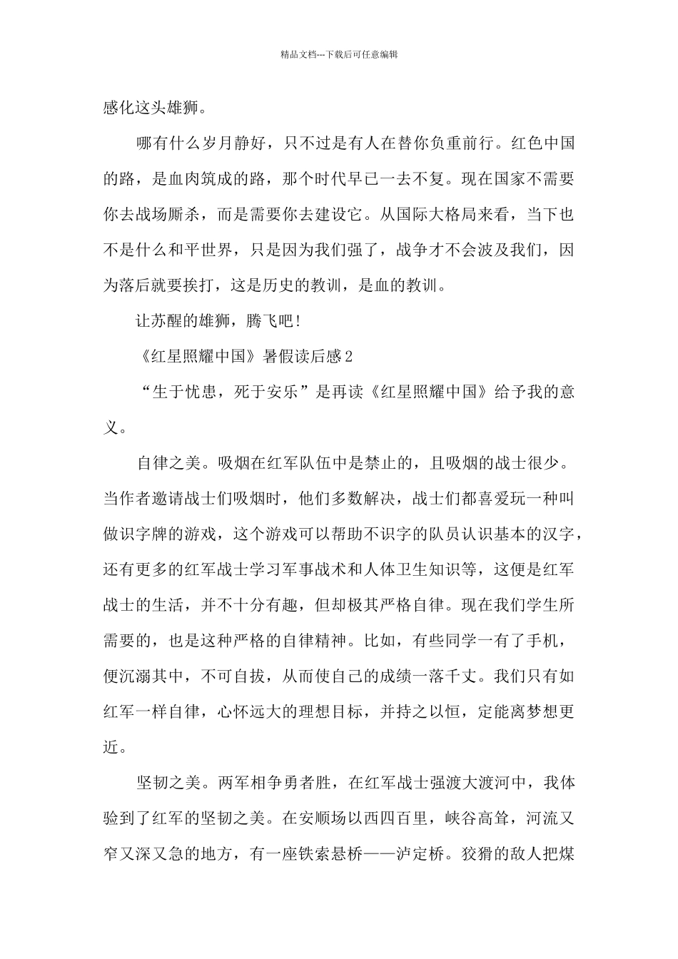 《红星照耀中国》暑假读后感_第2页