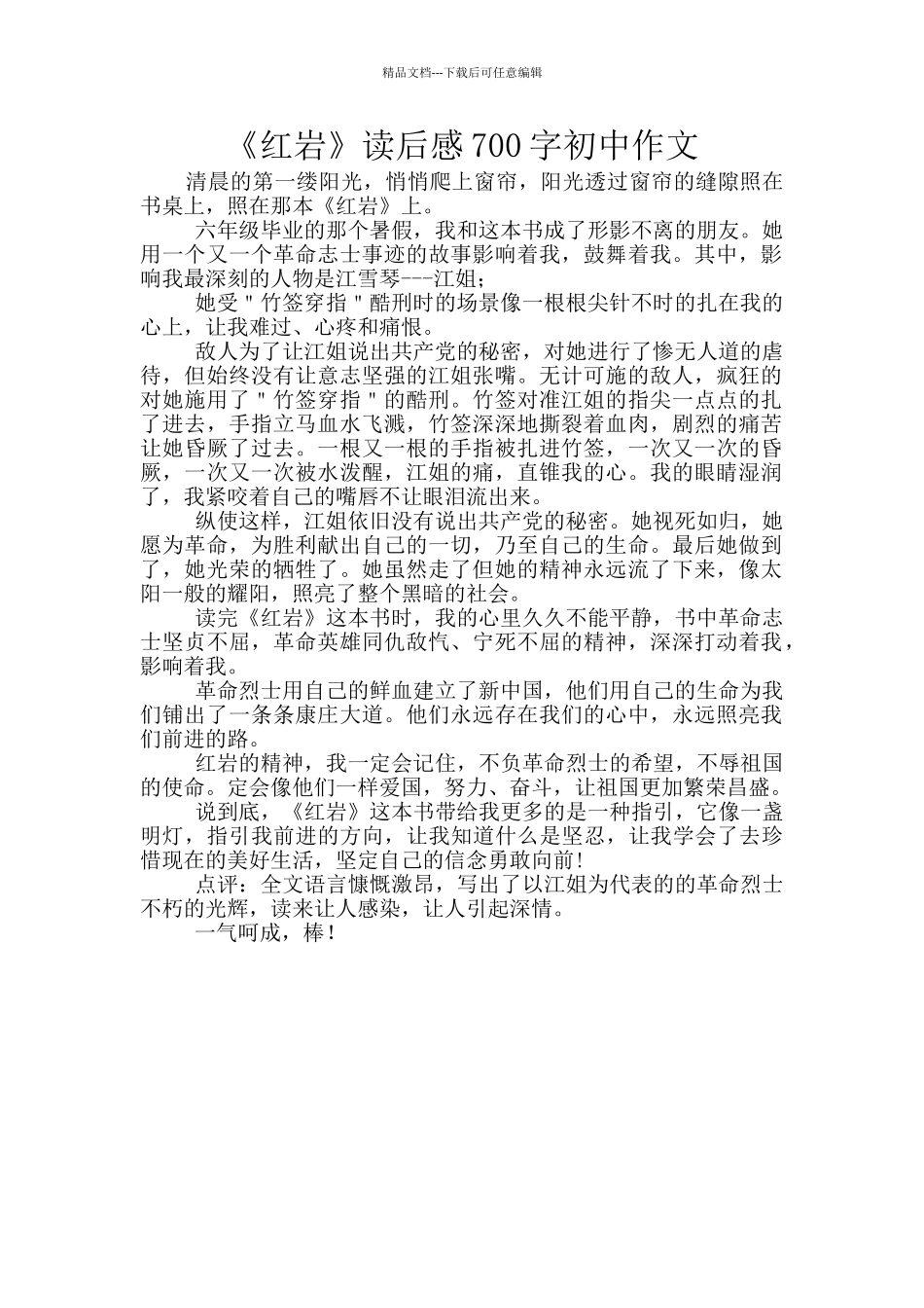 《红岩》读后感700字初中作文_第1页