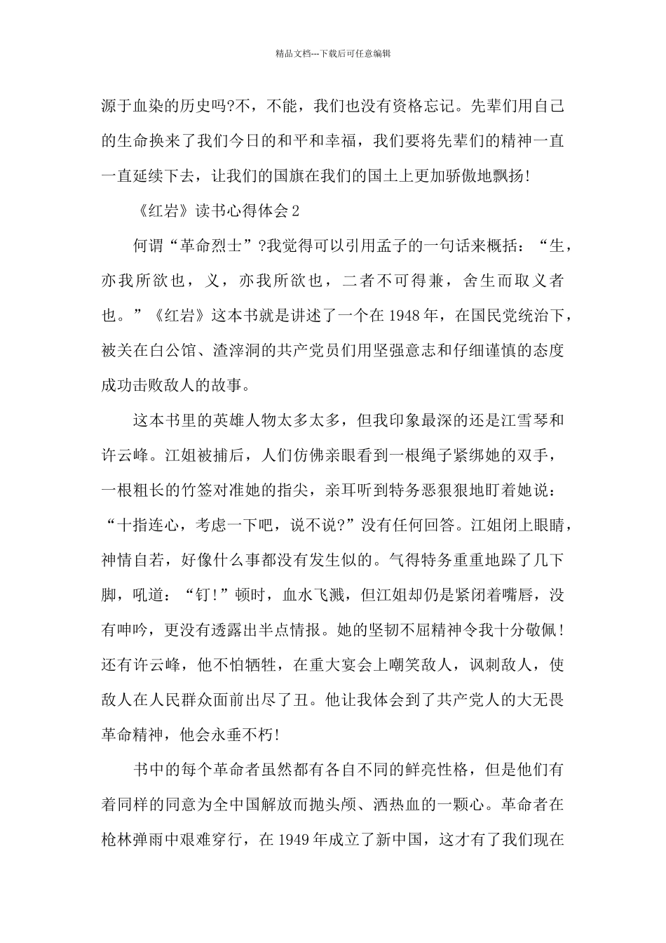 《红岩》读书心得体会精选范文5篇_第2页