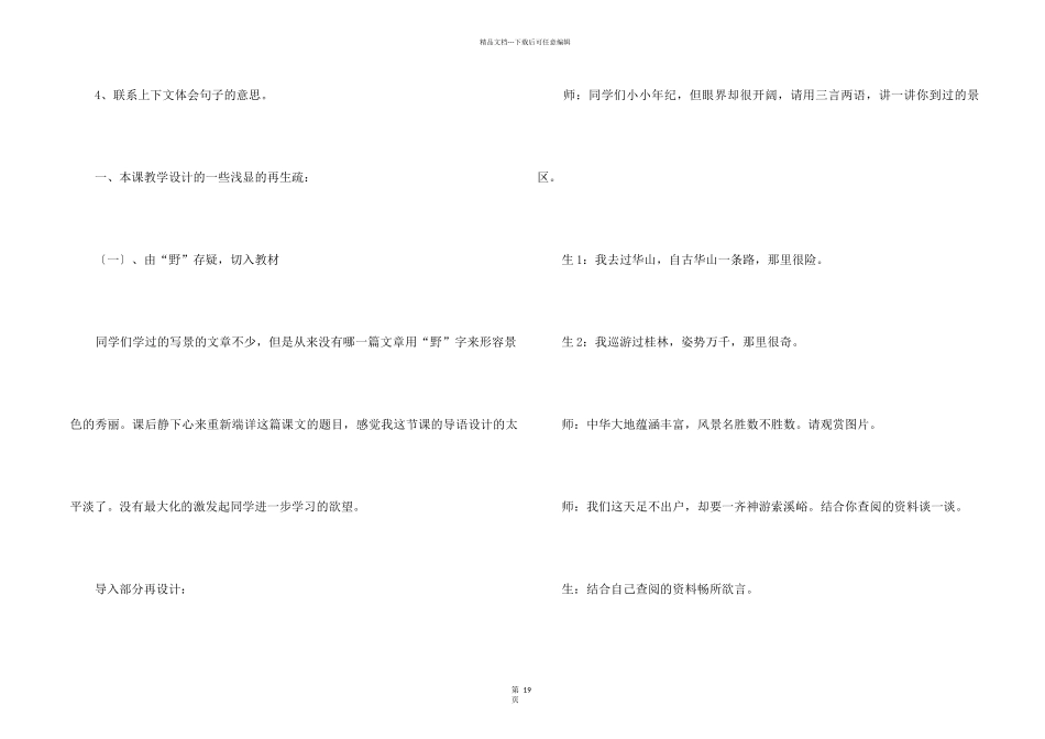 《索溪峪的“野”》教学反思_第2页