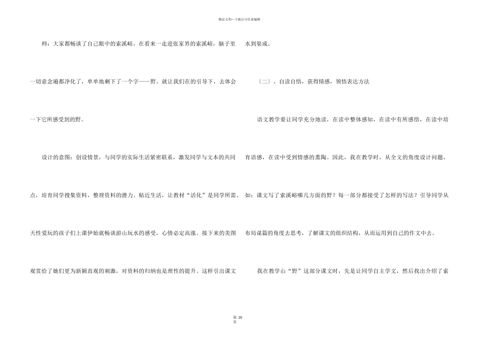 《索溪峪的“野”》教学反思_第3页