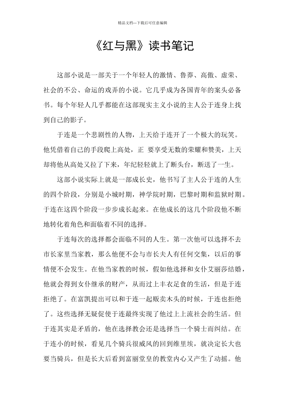 《红与黑》读书笔记_第1页