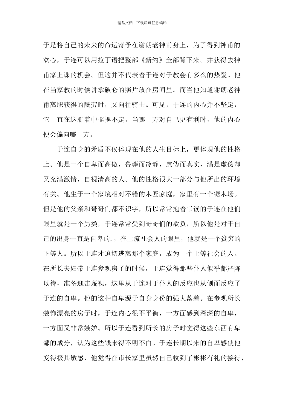 《红与黑》读书笔记_第2页