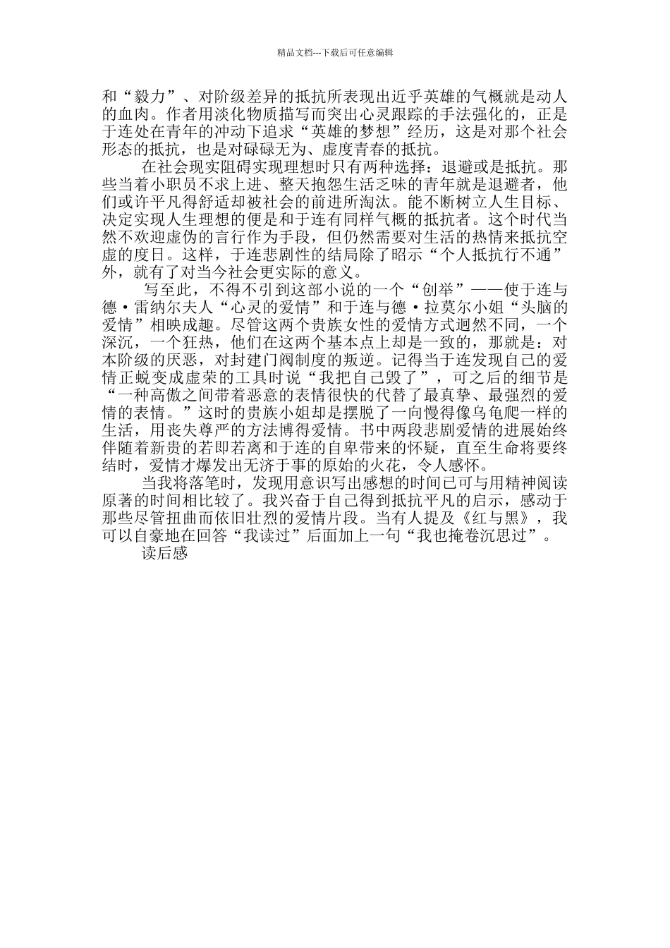 《红与黑》读后感500字范文_第3页