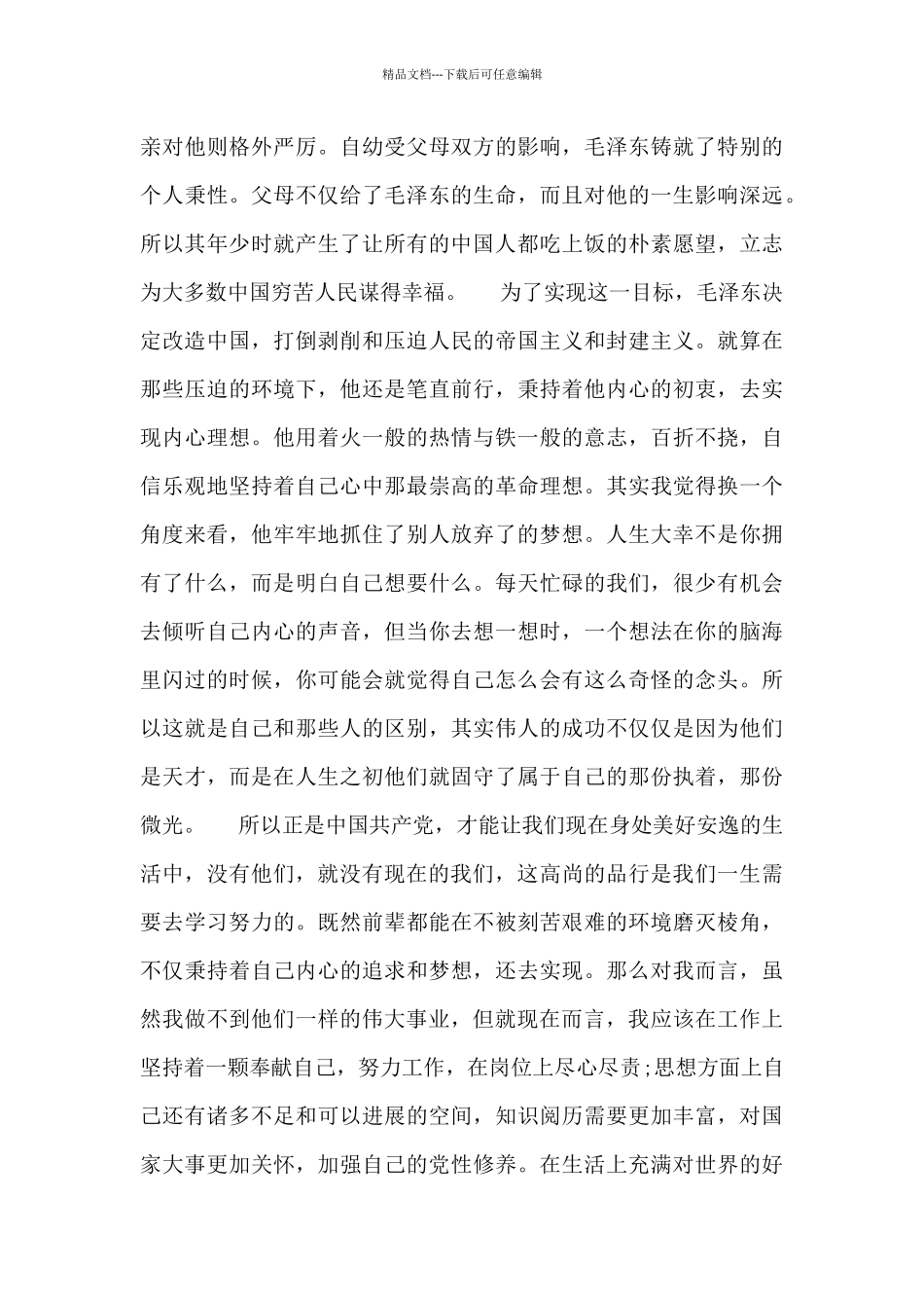 《红星照耀中国》读后感_第3页