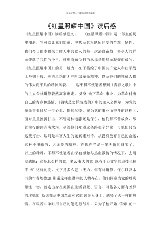 《红星照耀中国》读后感
