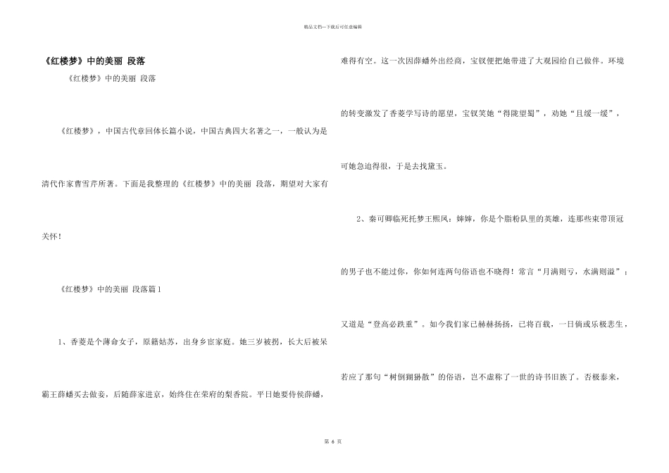 《红楼梦》中的优美段落_第1页