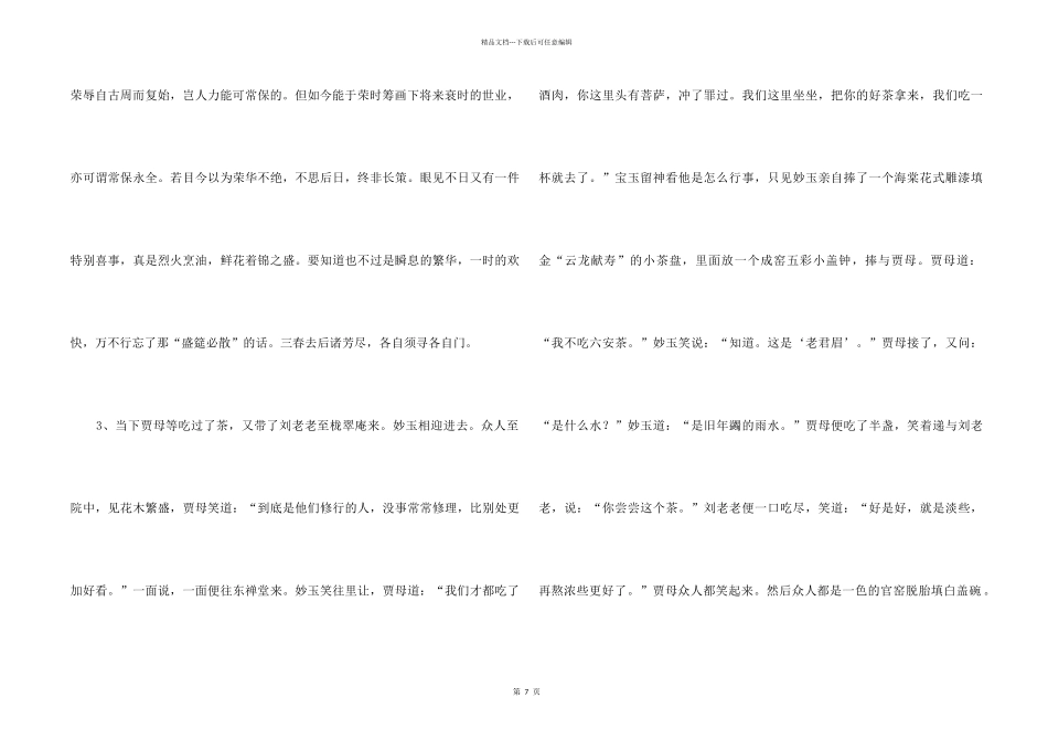 《红楼梦》中的优美段落_第2页