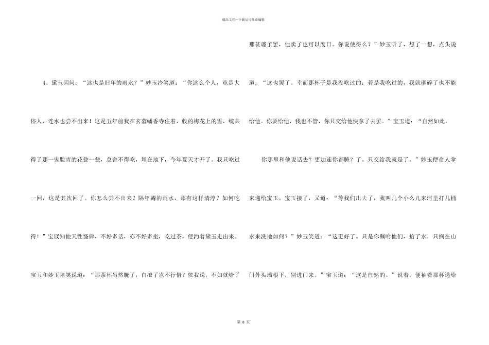 《红楼梦》中的优美段落_第3页