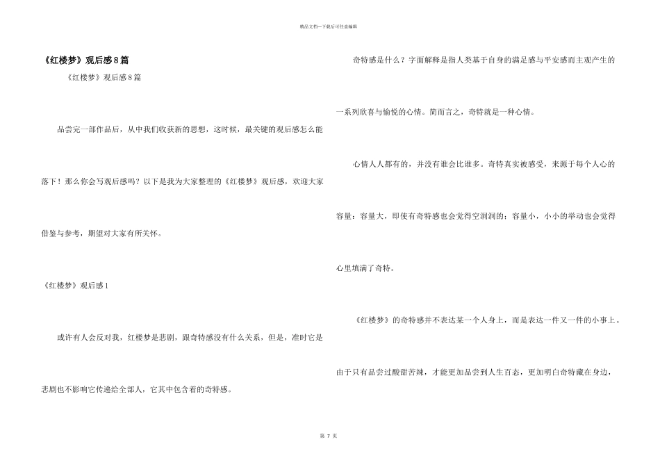 《红楼梦》观后感8篇_第1页