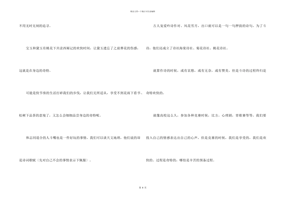 《红楼梦》观后感8篇_第2页