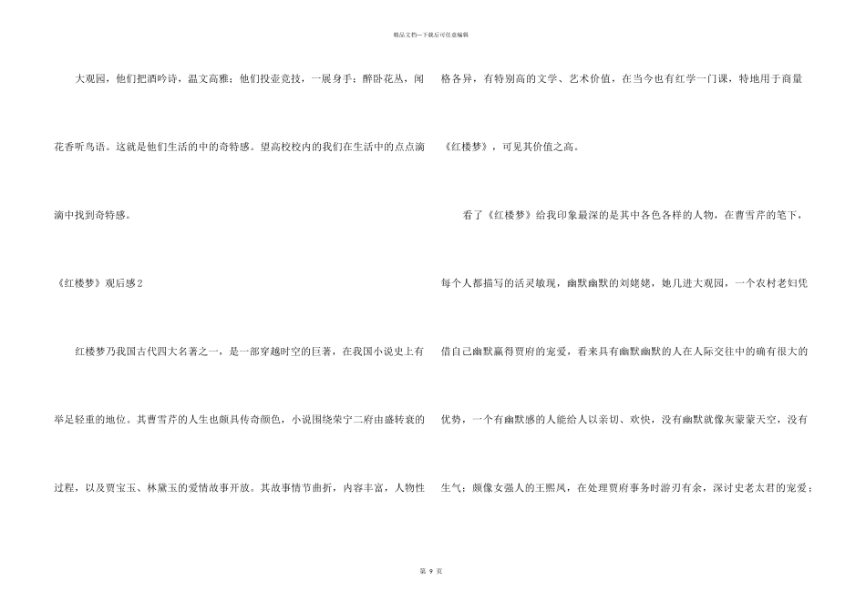 《红楼梦》观后感8篇_第3页