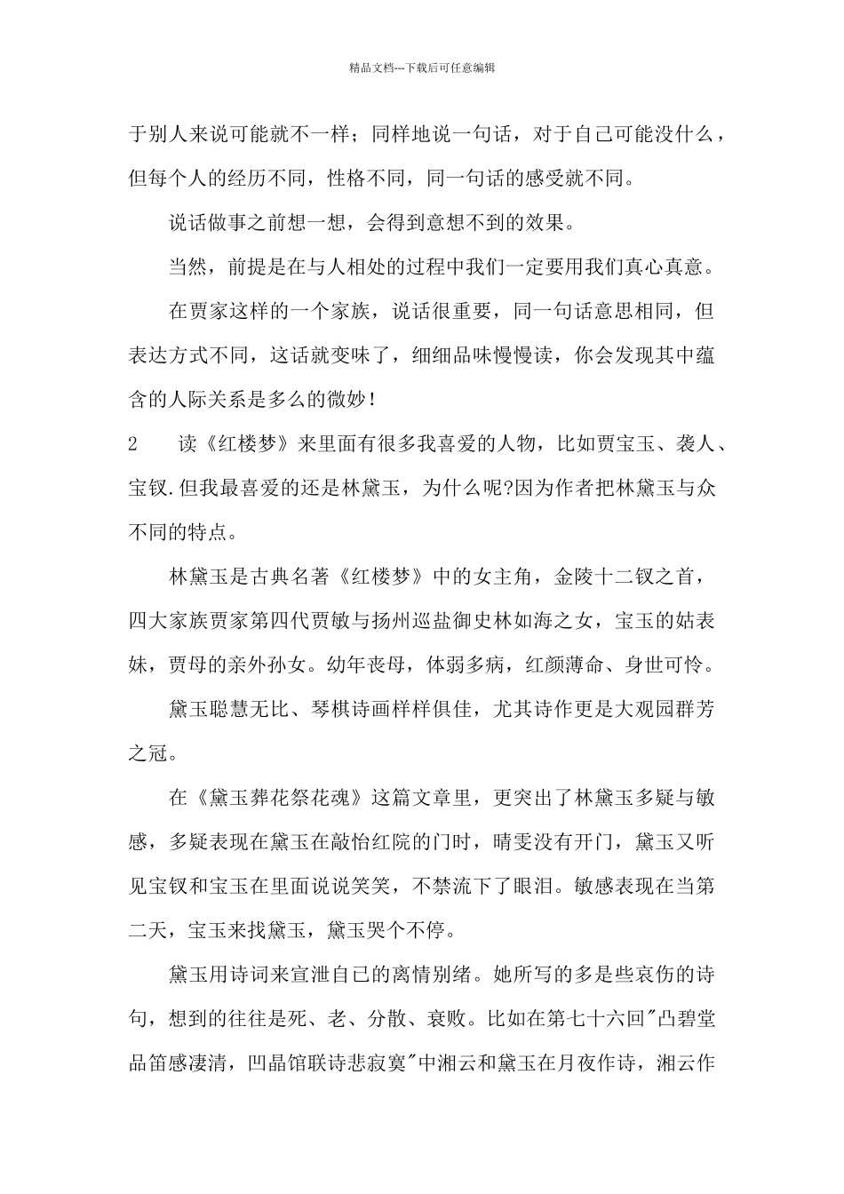 《红楼梦》读后感_第2页