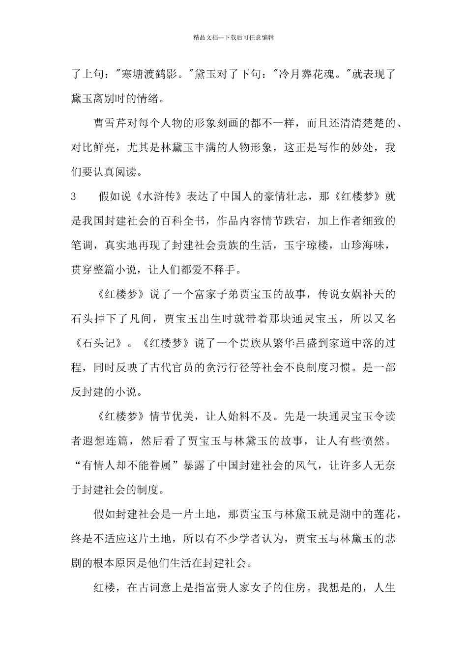 《红楼梦》读后感_第3页