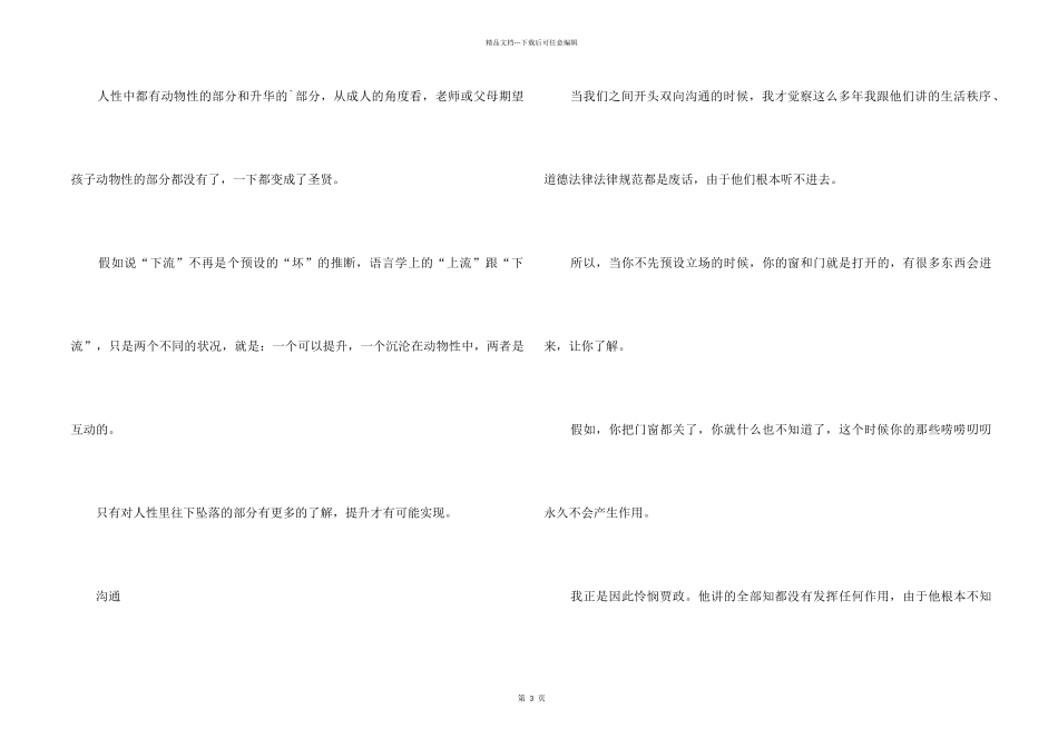 《红楼梦》读后感600字_第2页