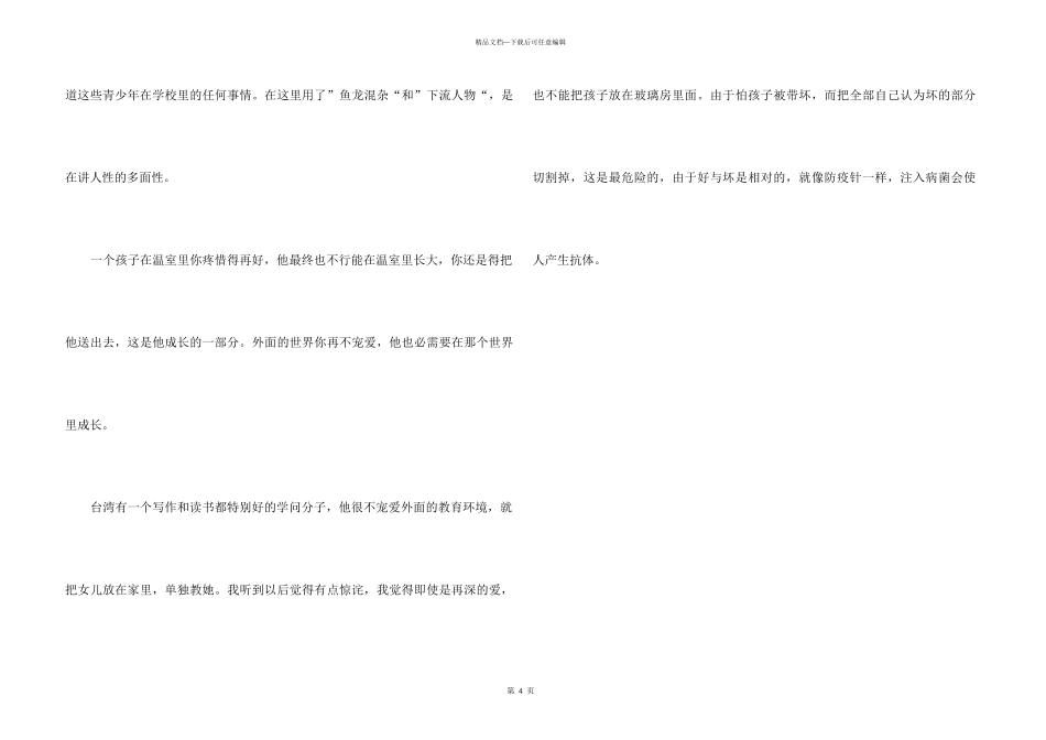 《红楼梦》读后感600字_第3页