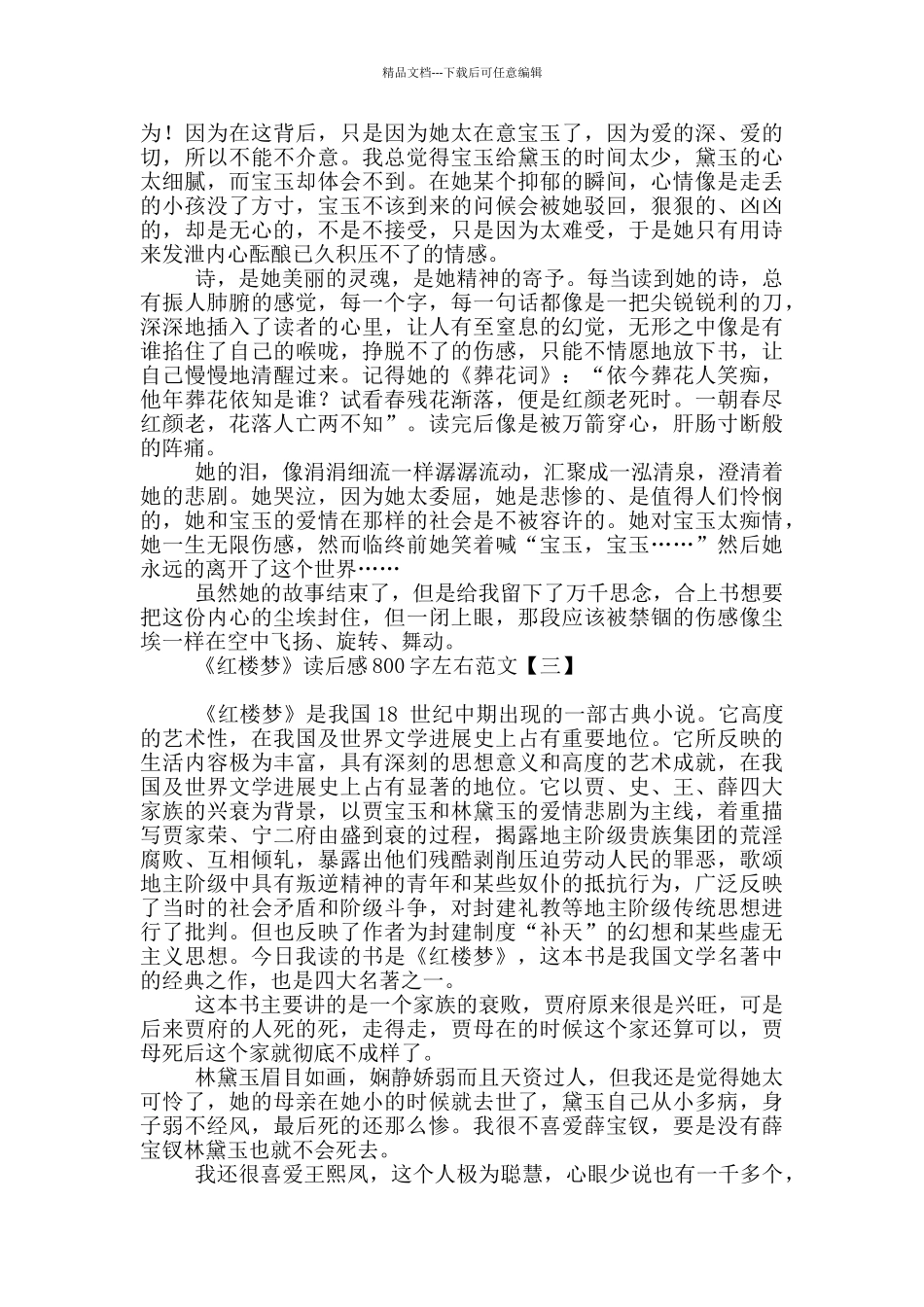 《红楼梦》读后感800字左右范文_第2页