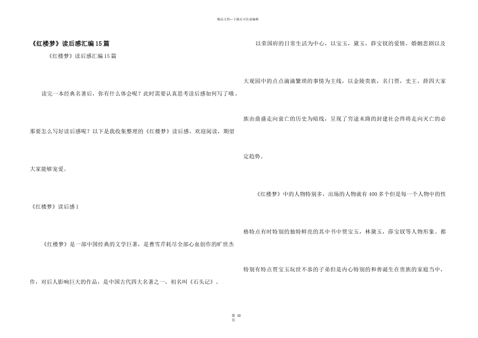 《红楼梦》读后感汇编15篇_第1页