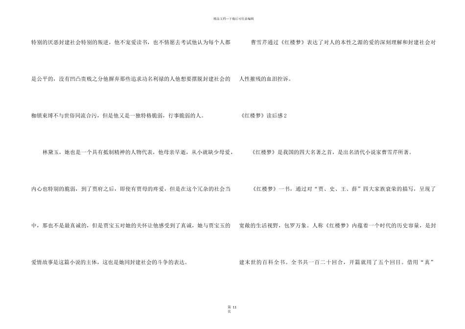 《红楼梦》读后感汇编15篇_第2页