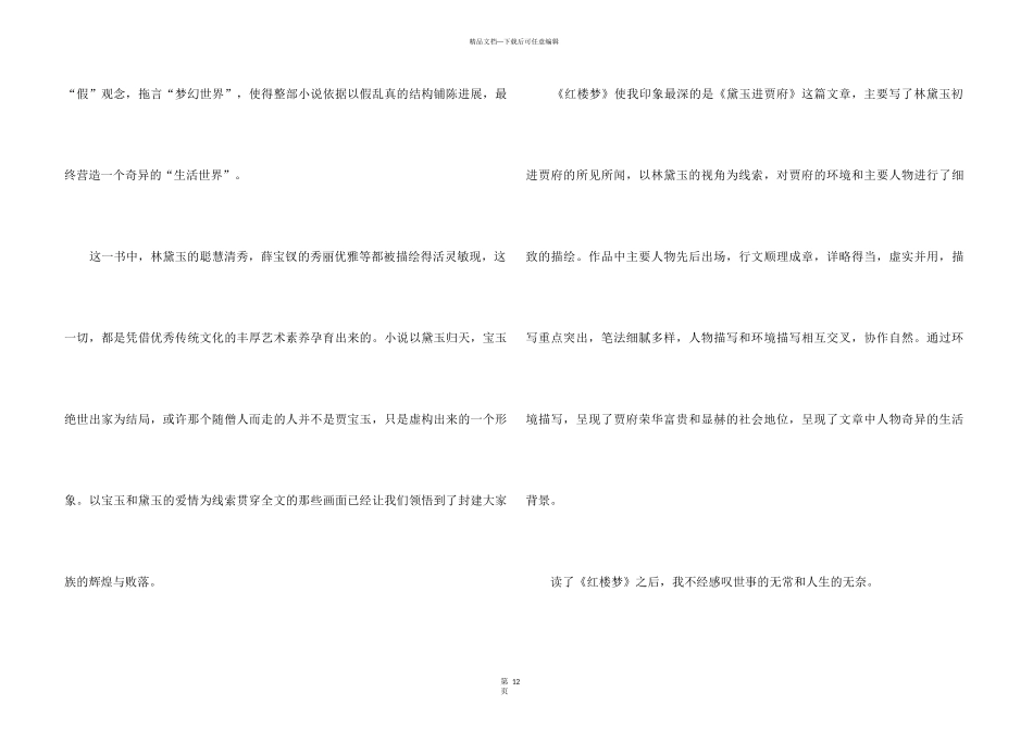 《红楼梦》读后感汇编15篇_第3页