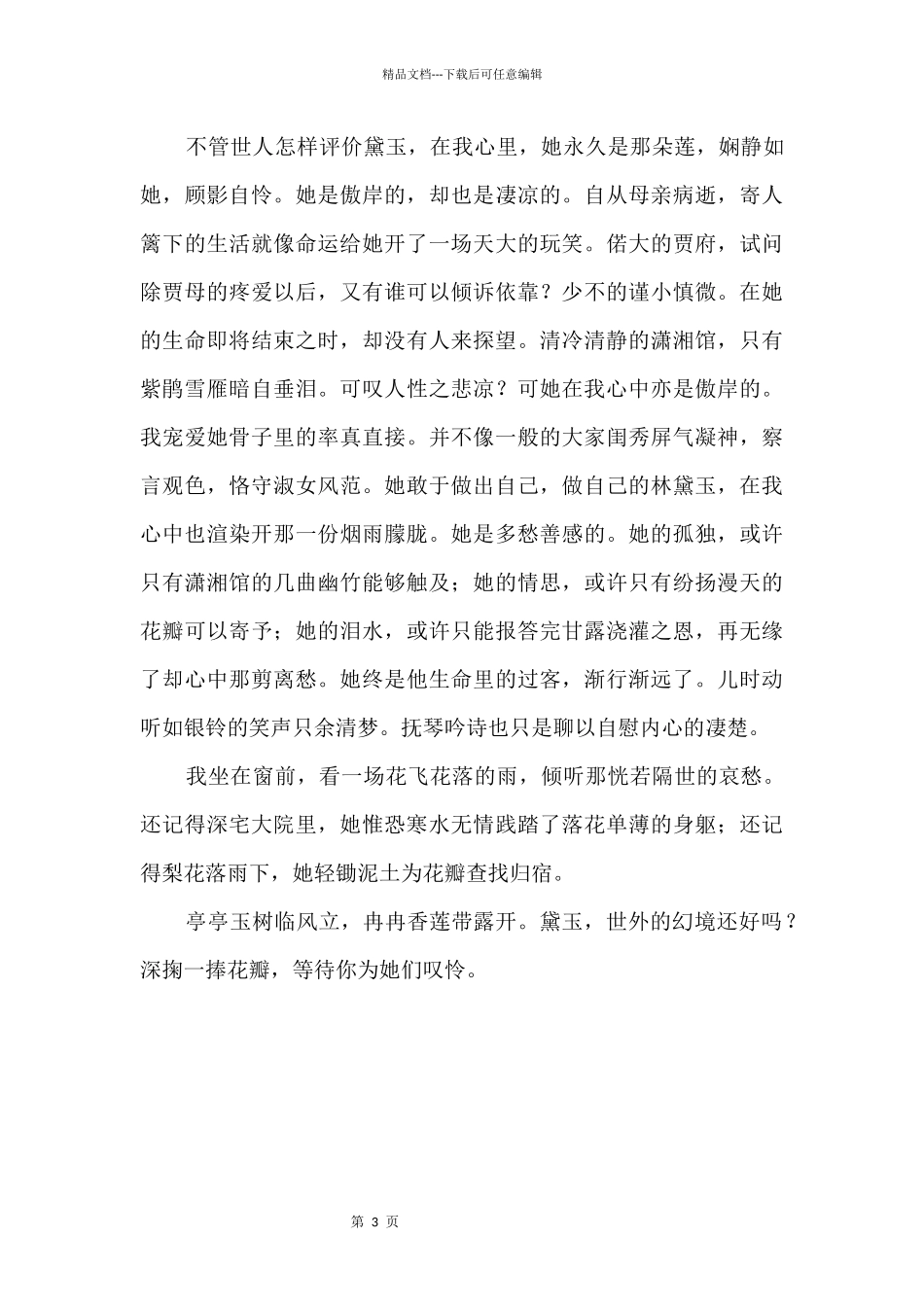 《红楼梦》读后感1000字_第2页