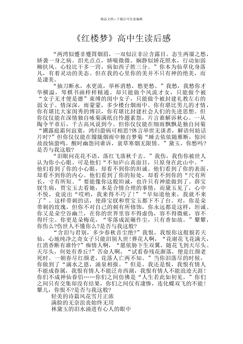 《红楼梦》高中生读后感_第1页
