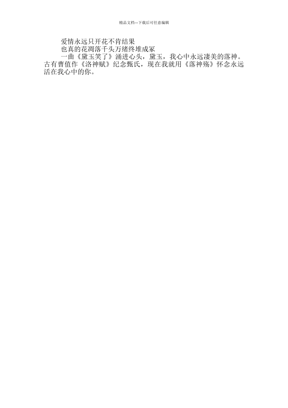 《红楼梦》高中生读后感_第2页