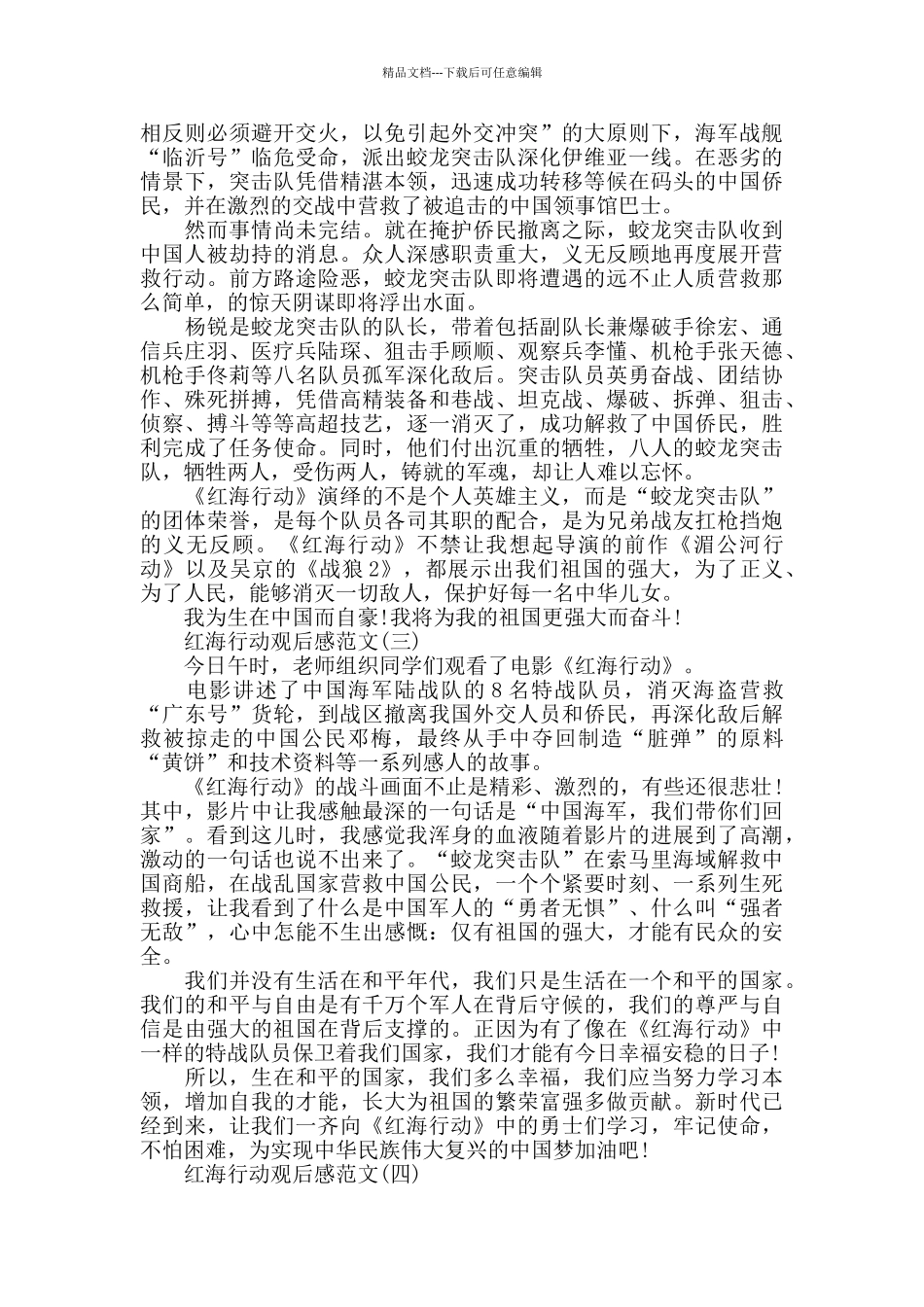 《红海行动》电影观后感范文5篇_第2页