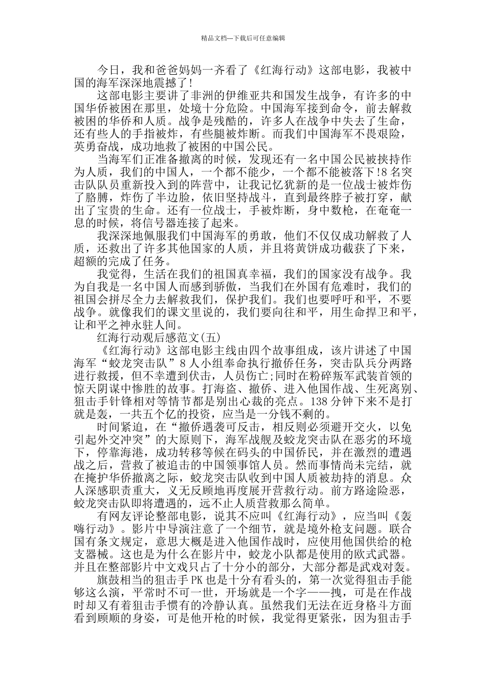 《红海行动》电影观后感范文5篇_第3页