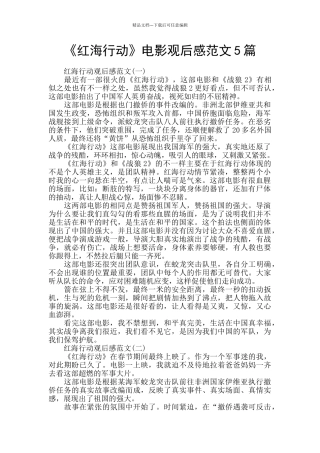 《红海行动》电影观后感范文5篇