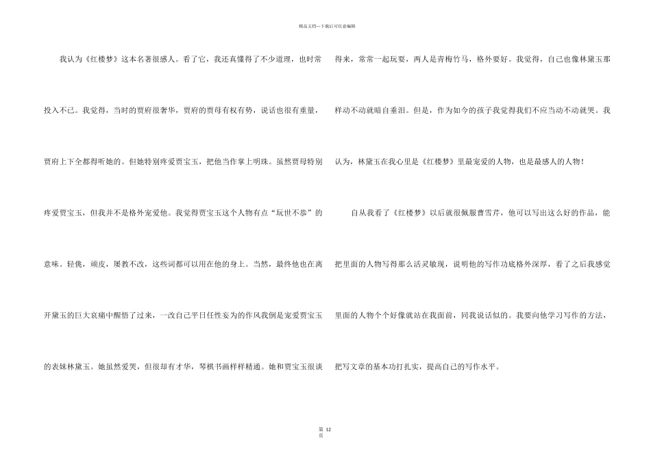 《红楼梦》小学生读后感_第2页