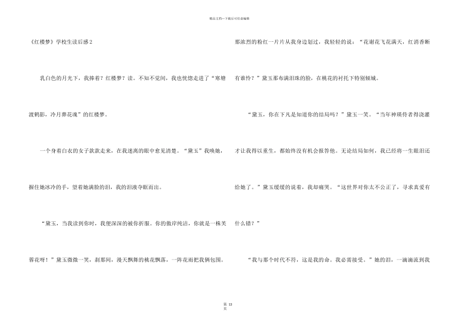 《红楼梦》小学生读后感_第3页