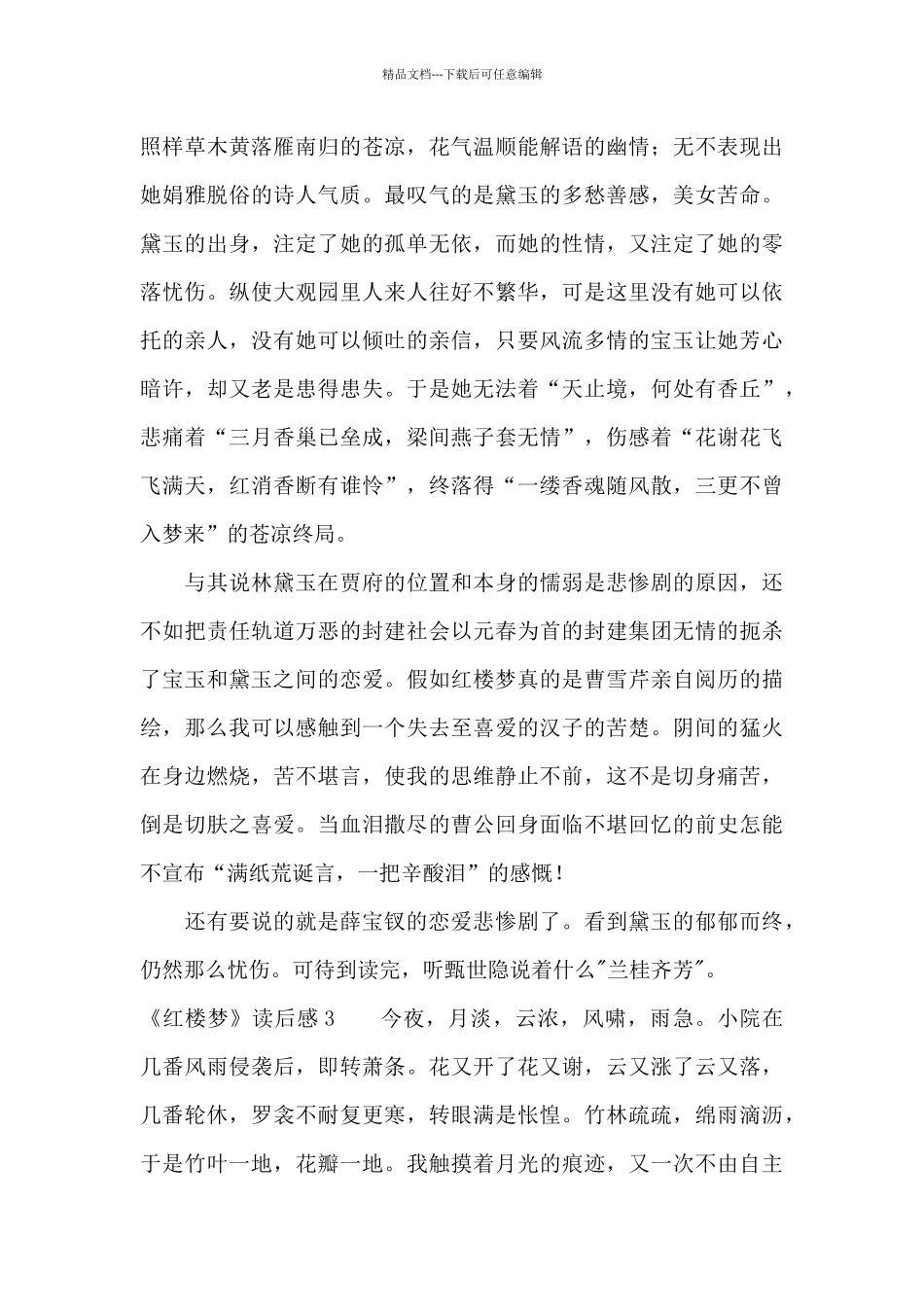 《红楼梦》读后感(集合15篇)_第3页