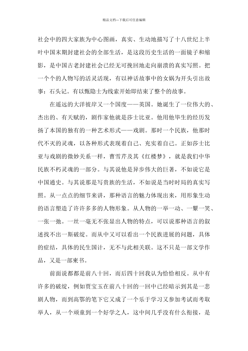 《红楼梦》读书心得700字五篇范文_第2页