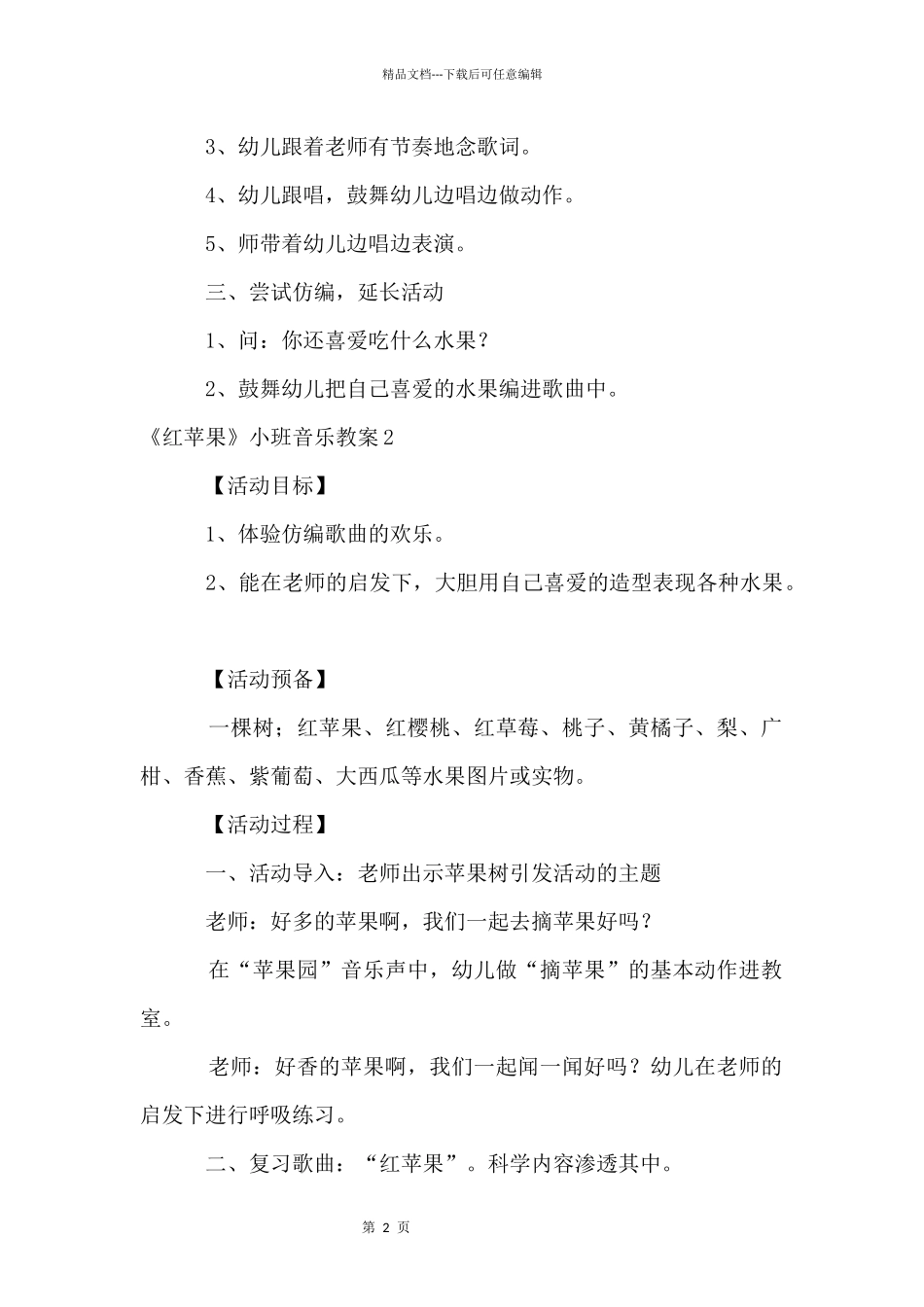 《红苹果》小班音乐教案2篇_第2页