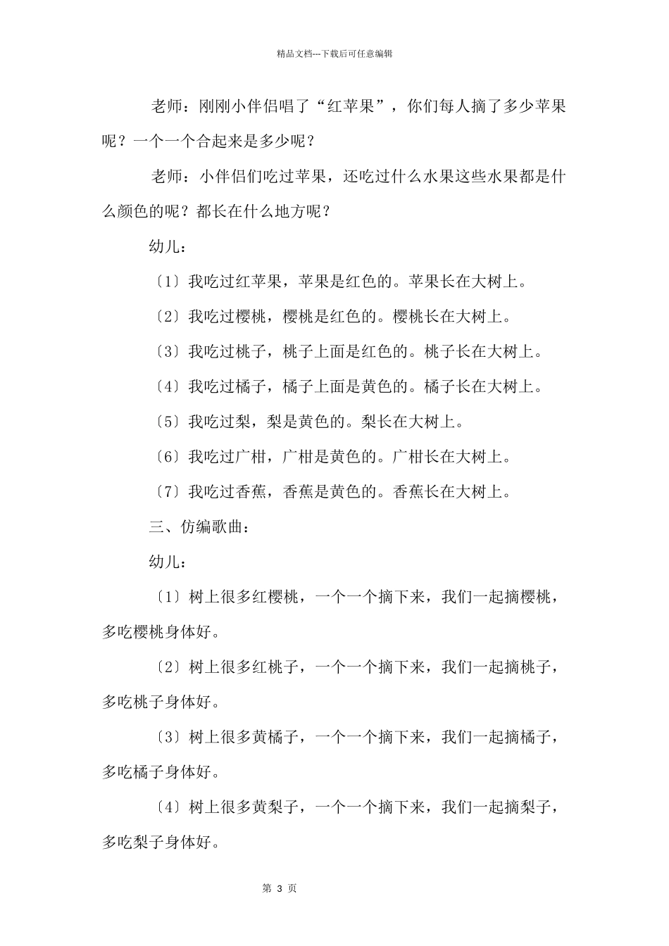 《红苹果》小班音乐教案2篇_第3页